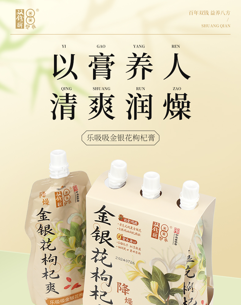 乐吸吸金银花枸杞膏（详情）_01.jpg