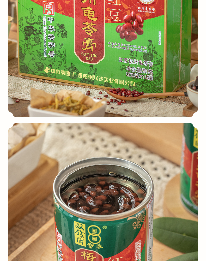 250x12红豆龟苓膏礼盒_10.jpg